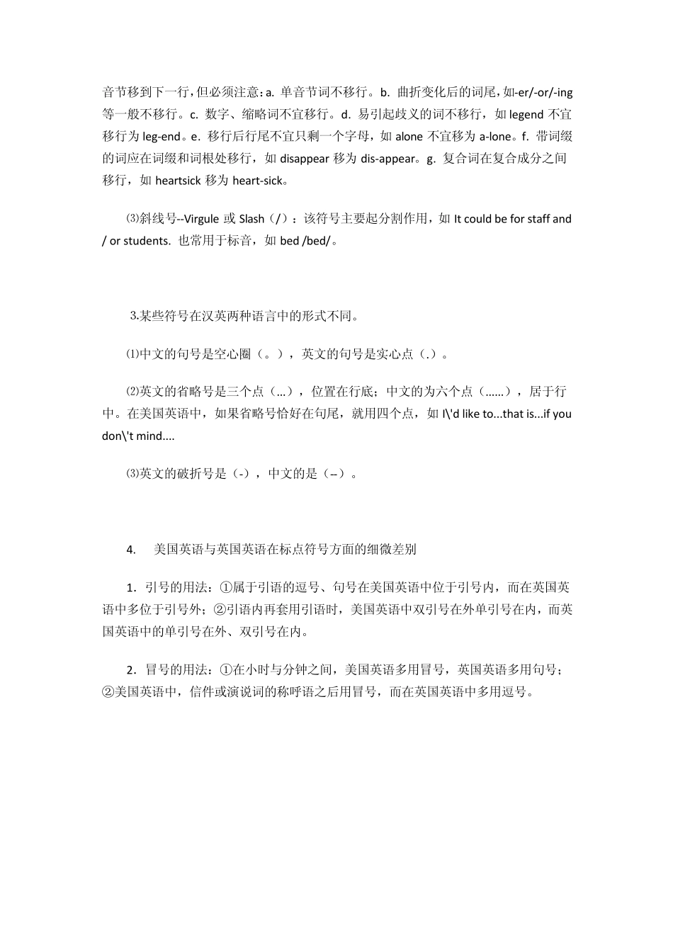 标点符号的英文读法及用法_第2页