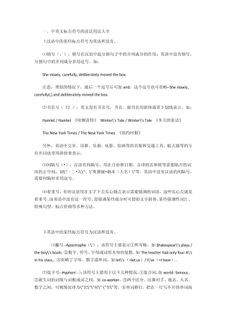 标点符号的英文读法及用法