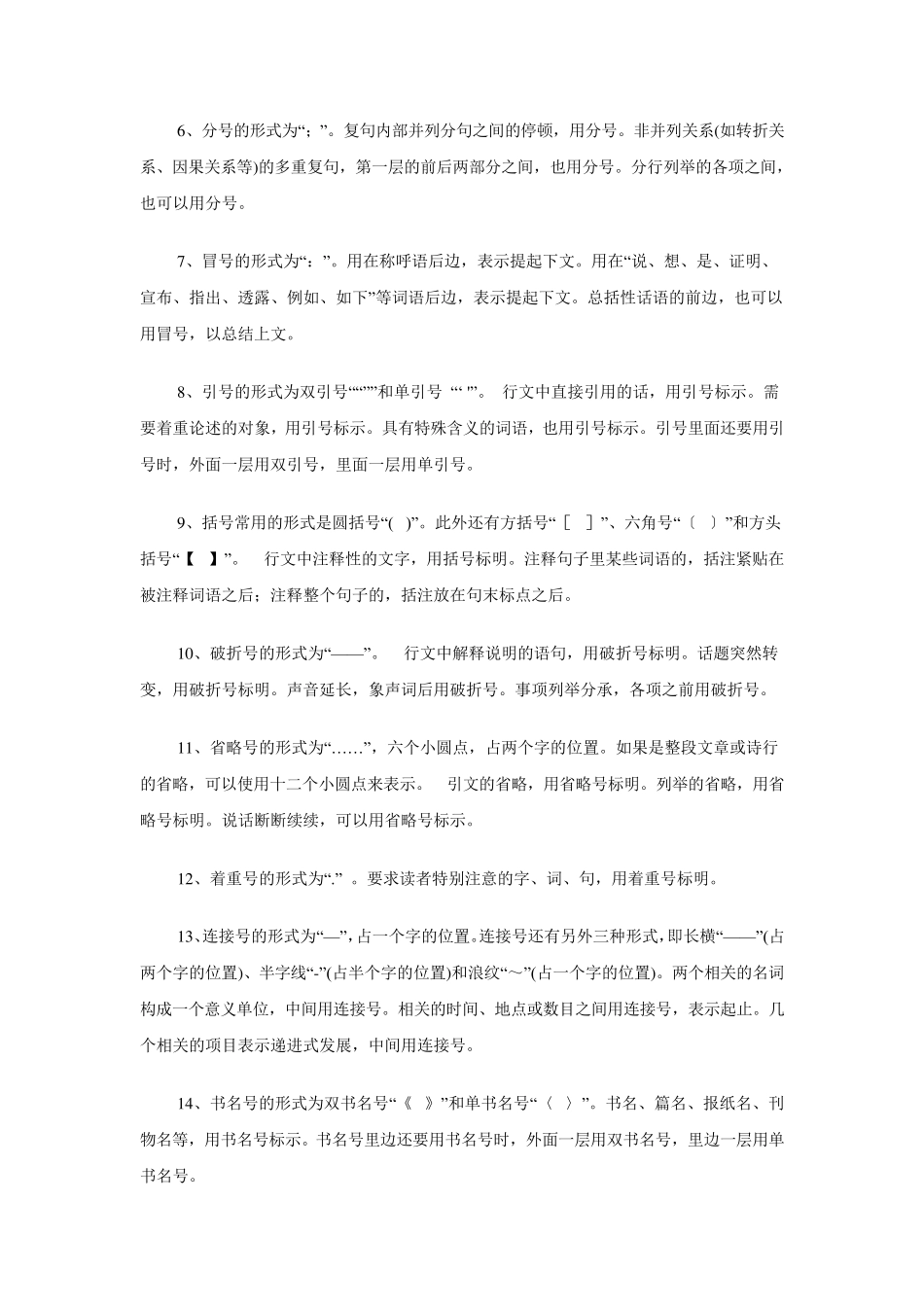 标点符号的规范使用_第2页