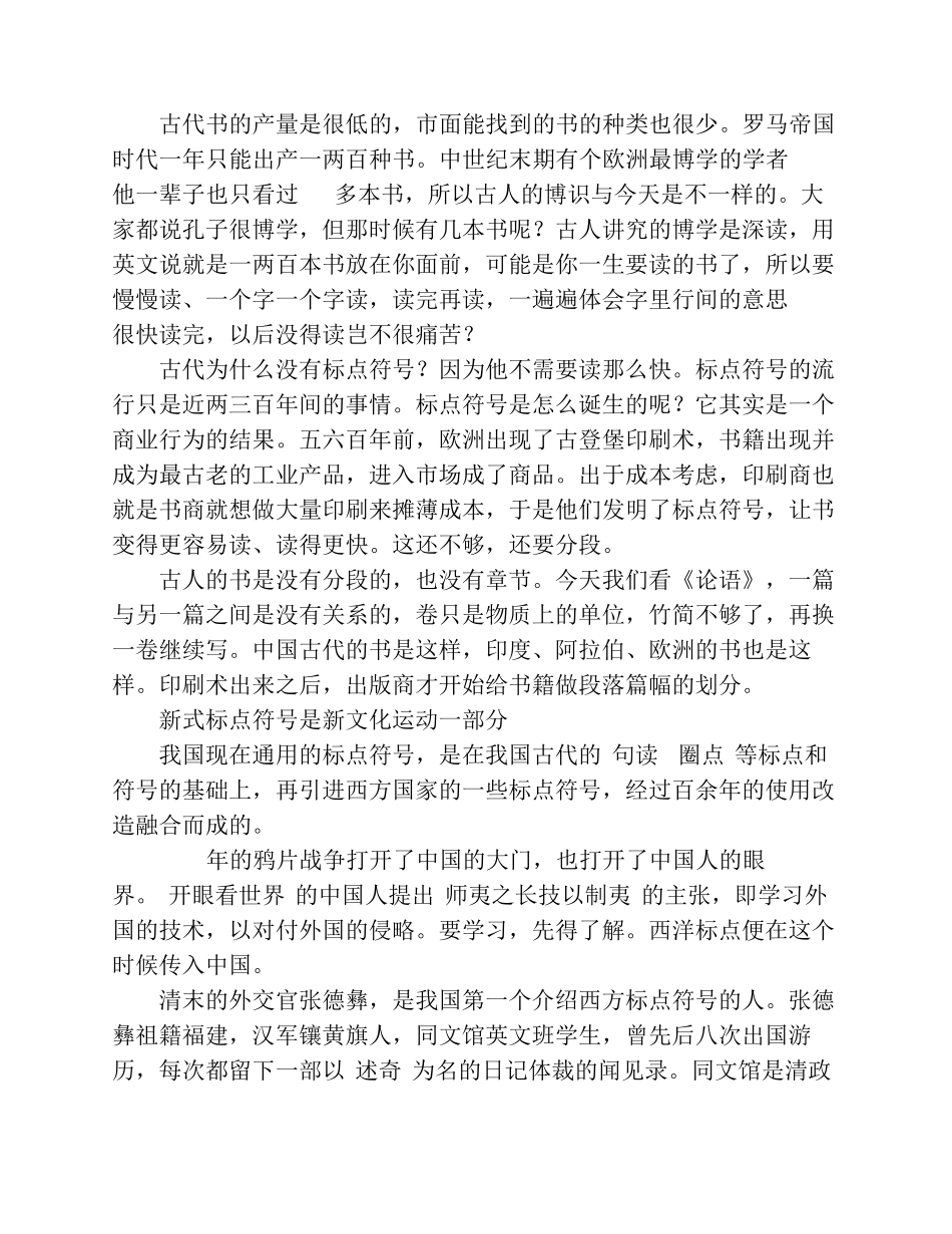 标点符号的诞生_第2页