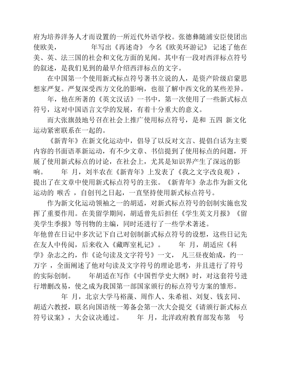 标点符号的诞生_第3页