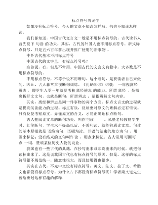 标点符号的诞生