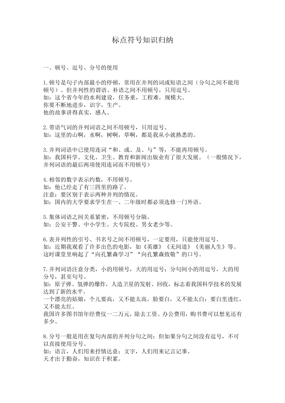 标点符号知识归纳_第1页