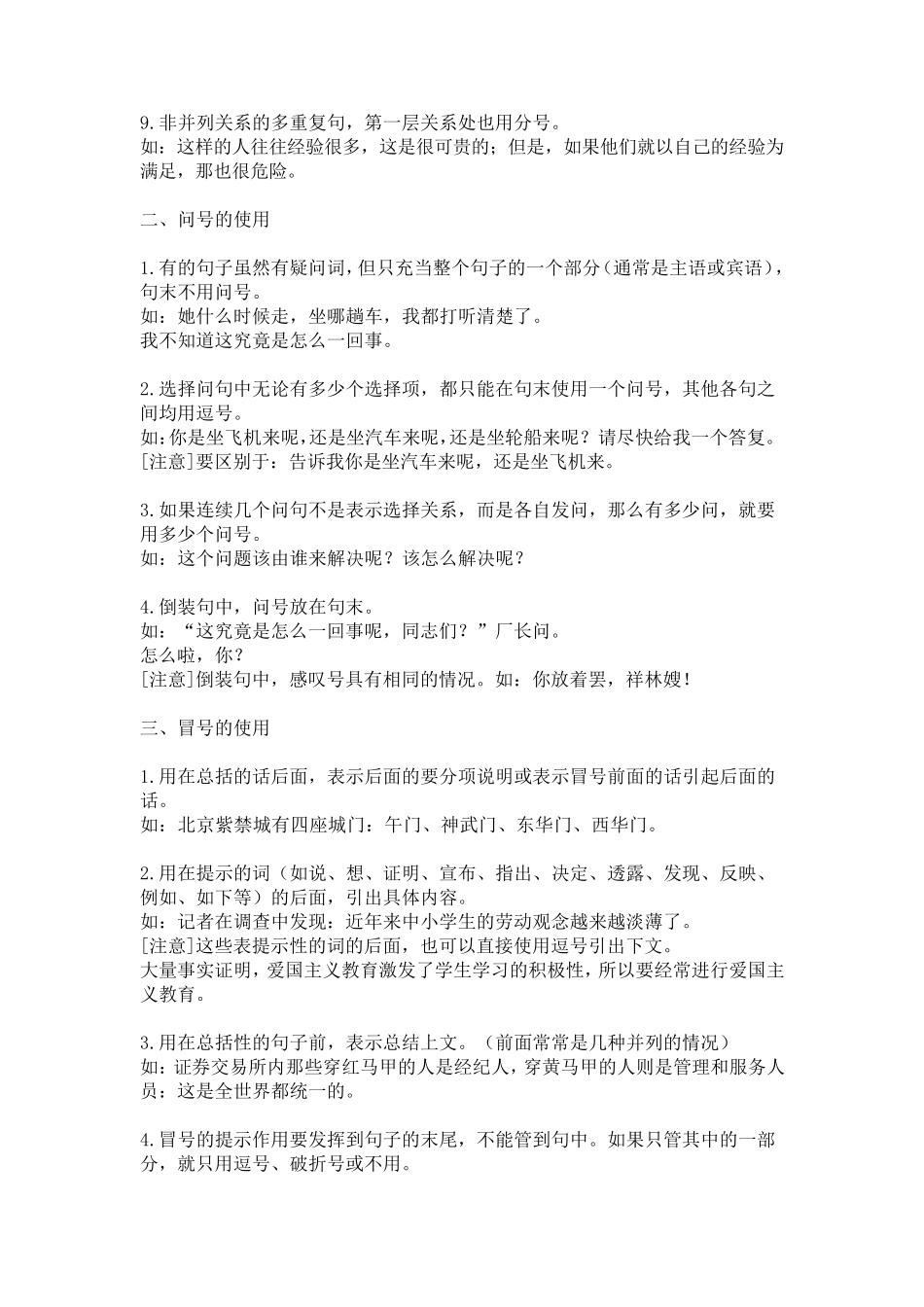 标点符号知识归纳_第2页