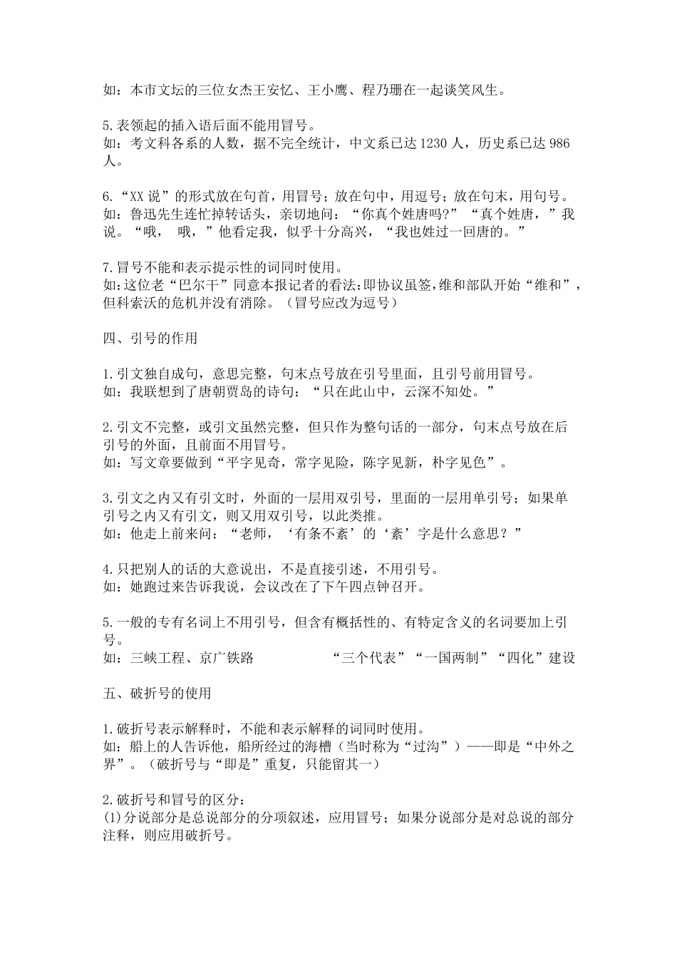 标点符号知识归纳_第3页