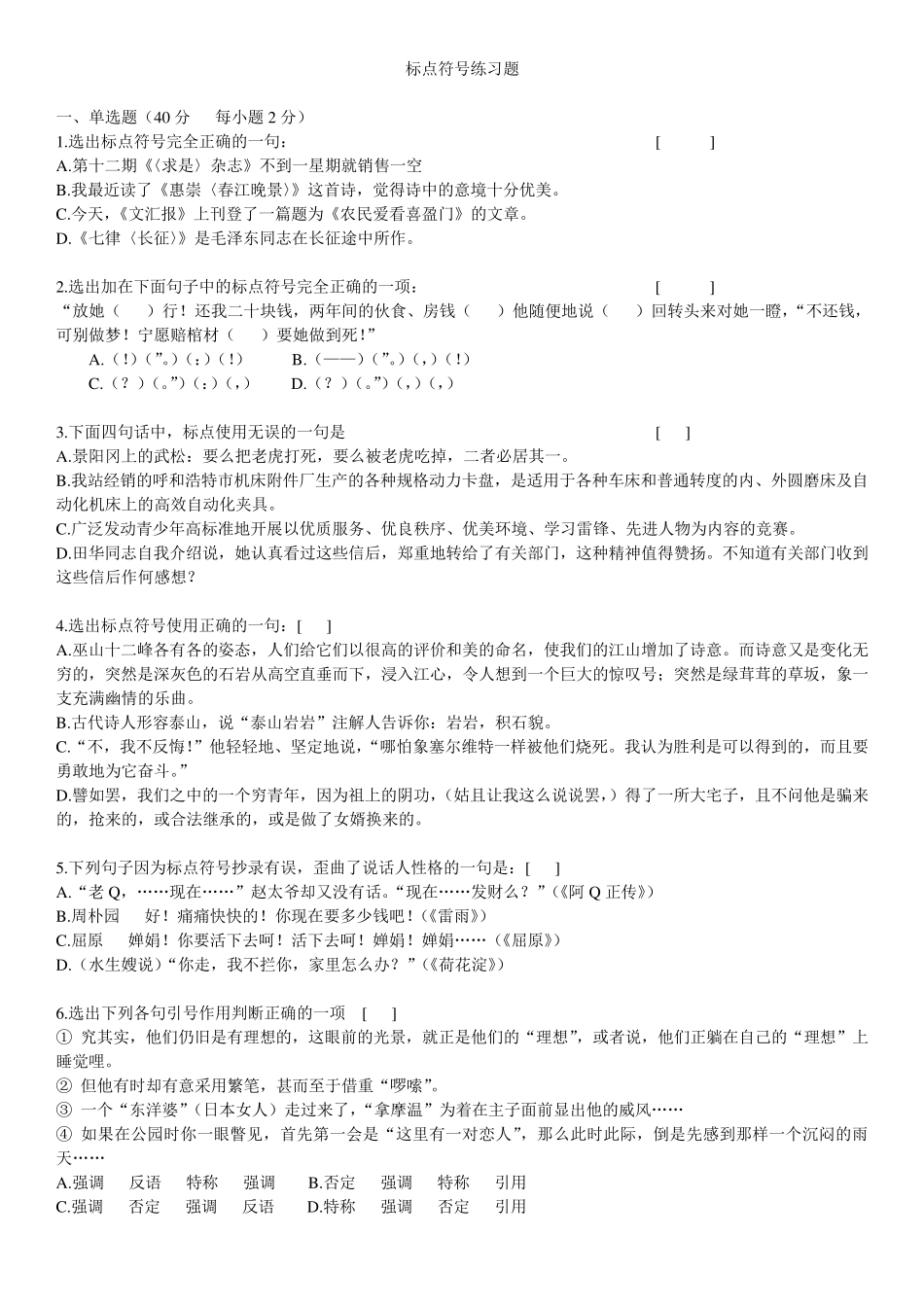 标点符号练习题(附详细答案)_第1页