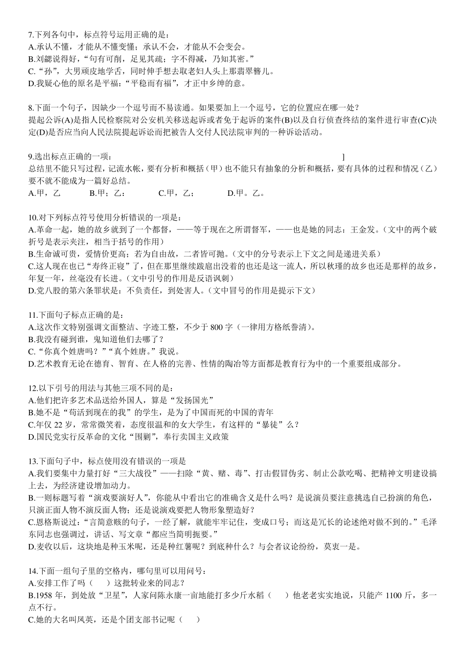 标点符号练习题(附详细答案)_第2页
