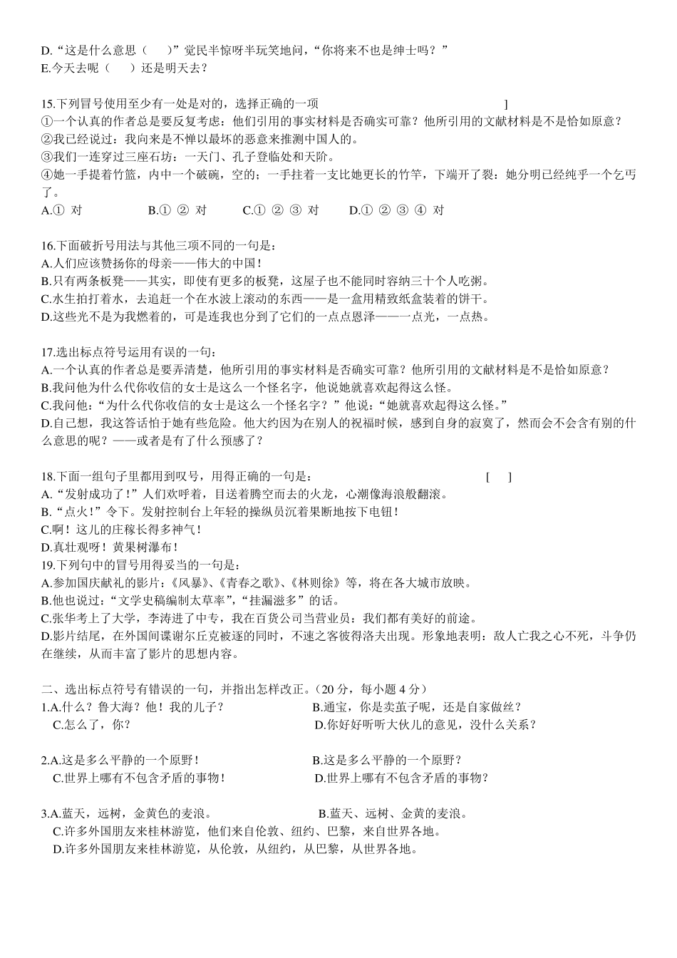 标点符号练习题(附详细答案)_第3页