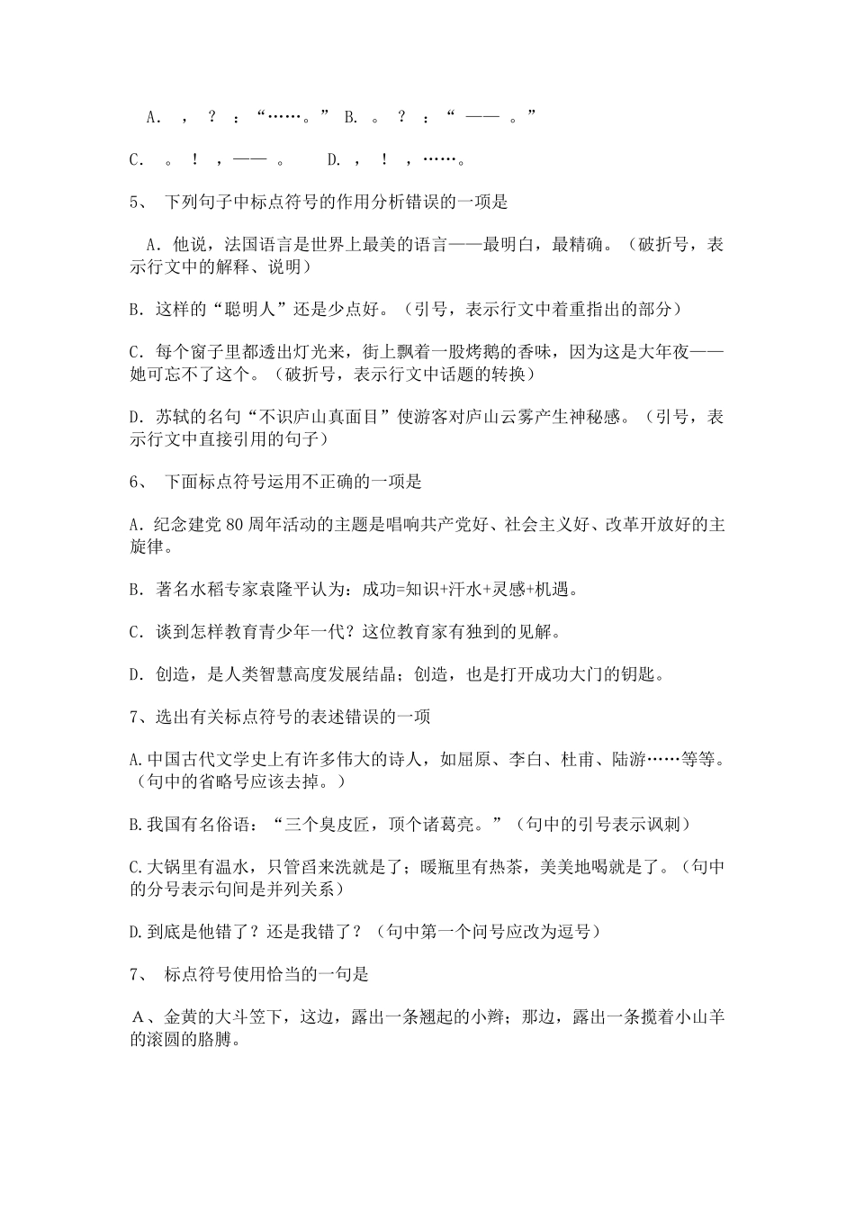 标点符号练习题及答案_第2页