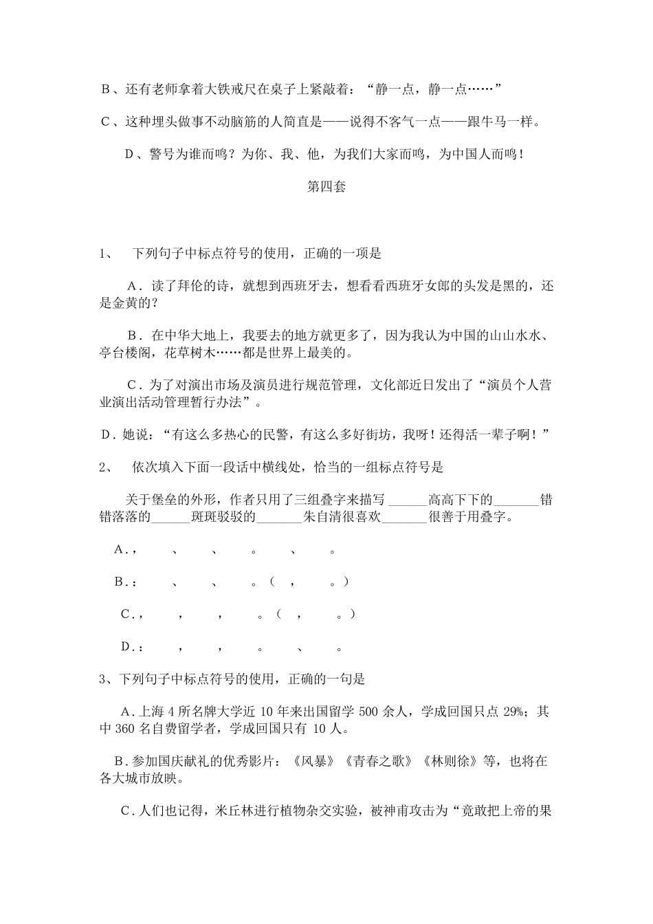 标点符号练习题及答案_第3页