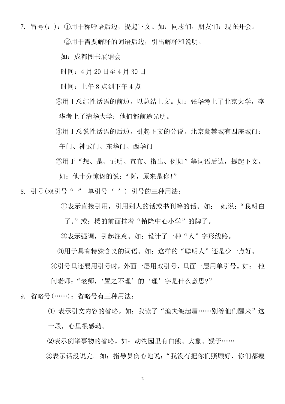 标点符号练习题附答案_第2页