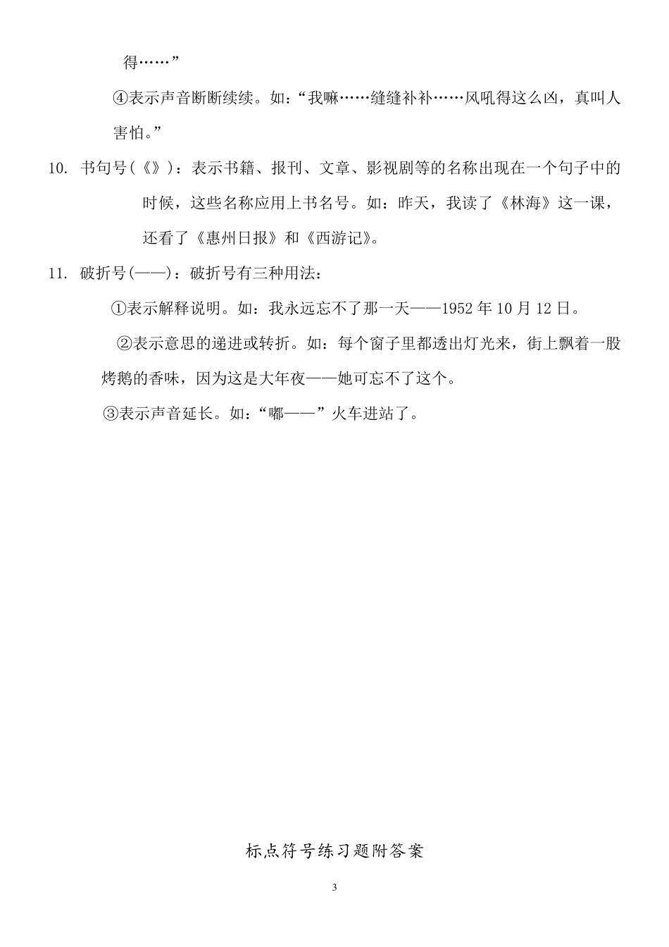 标点符号练习题附答案_第3页