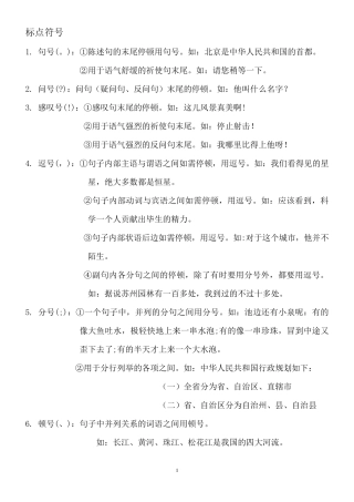 标点符号练习题附答案