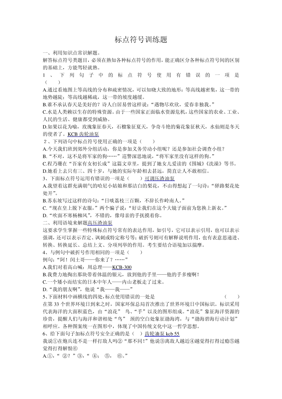 标点符号训练题_第1页