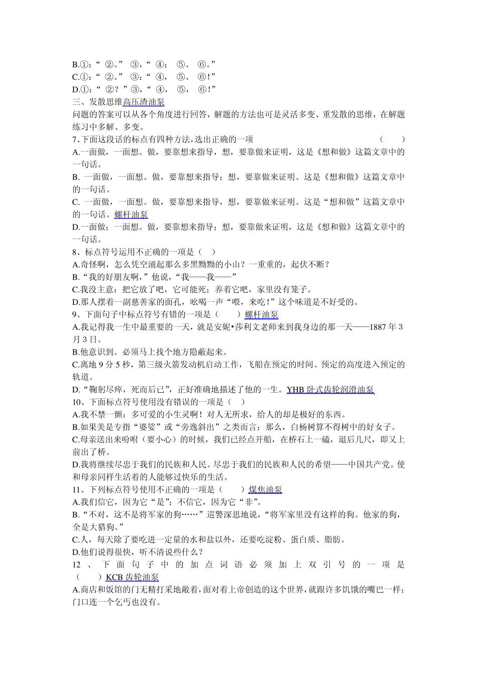 标点符号训练题_第2页