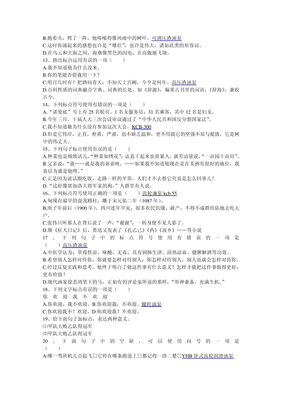 标点符号训练题_第3页