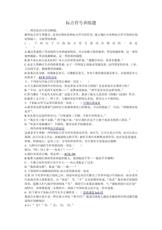 标点符号训练题