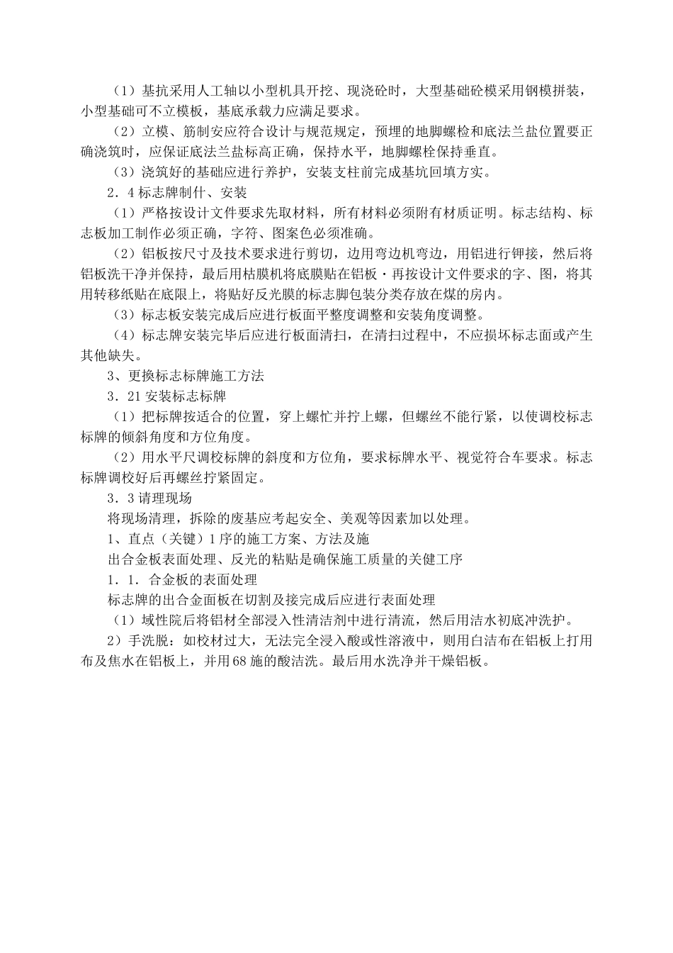 标牌服务方案_第3页