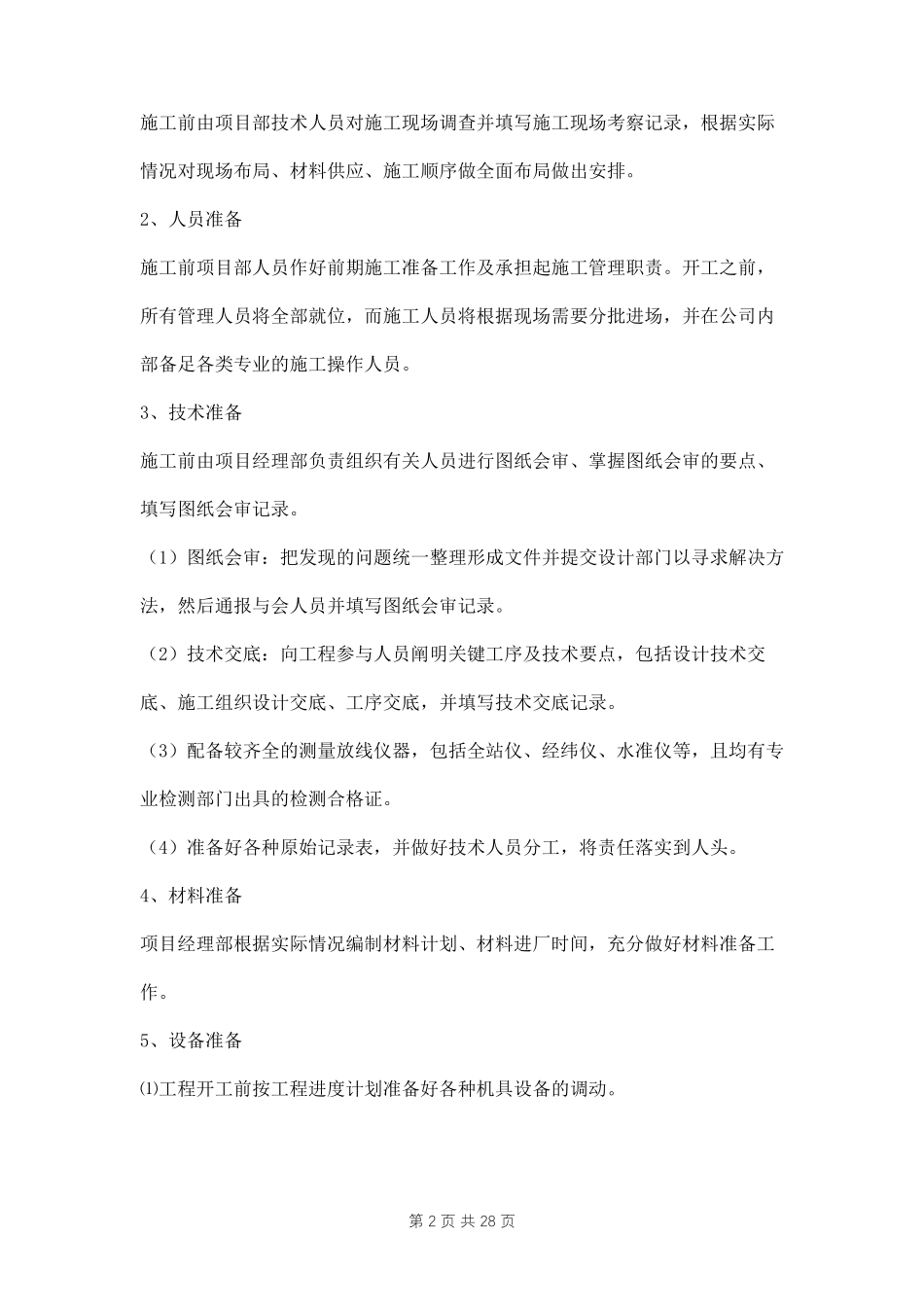 标牌制作安装工程施工方案三篇_第2页