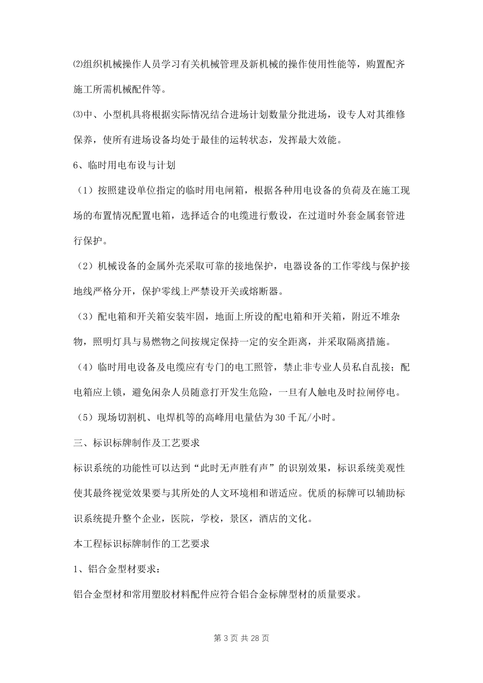 标牌制作安装工程施工方案三篇_第3页