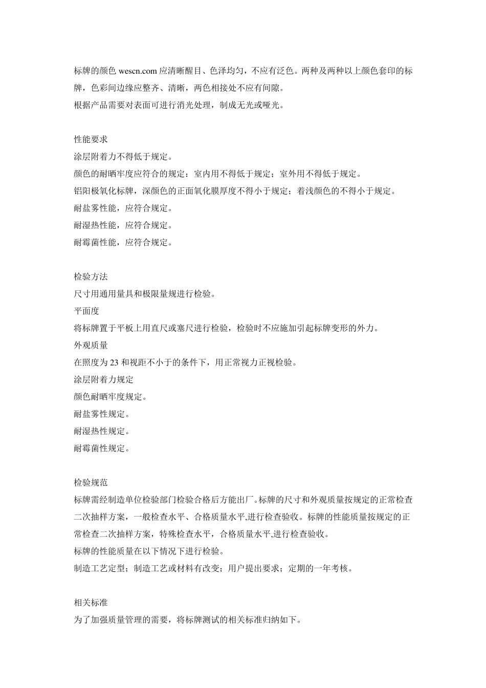 标牌标识的技术要求_第2页