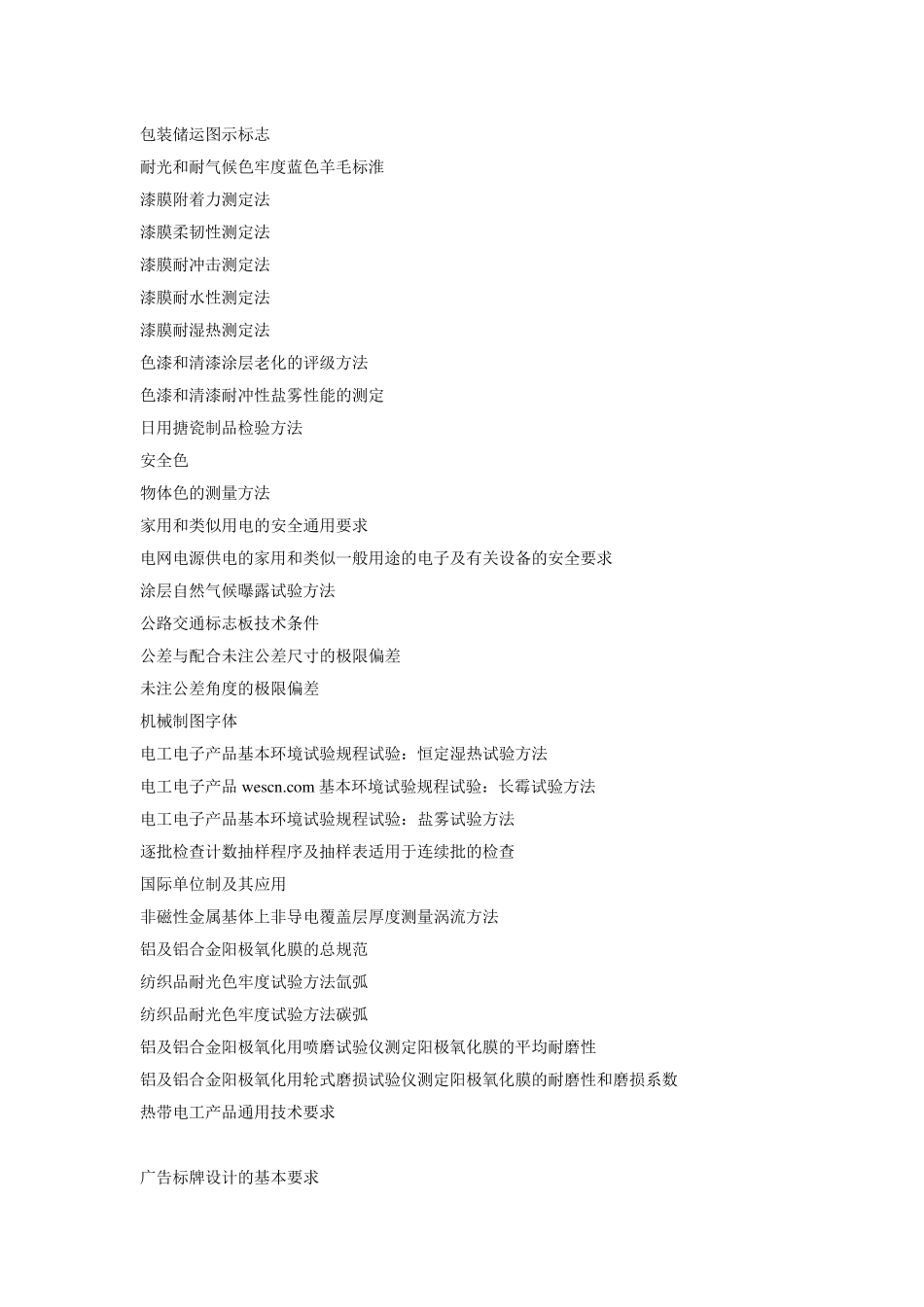 标牌标识的技术要求_第3页