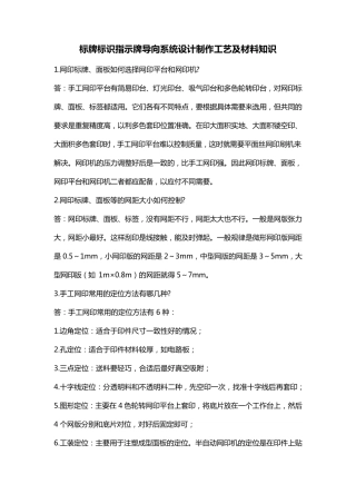 标牌标识指示牌导向系统设计制作工艺及材料知识