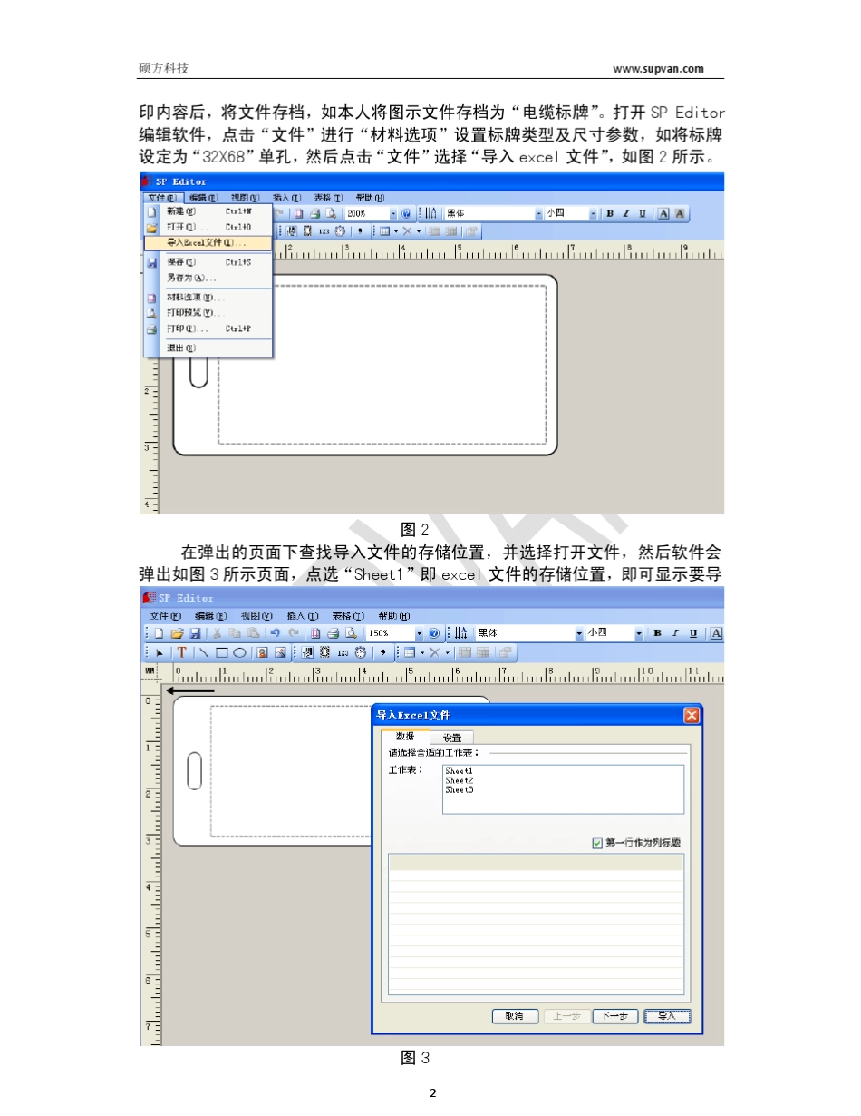 标牌机软件SPEditor软件使用技巧之——导入篇_第2页