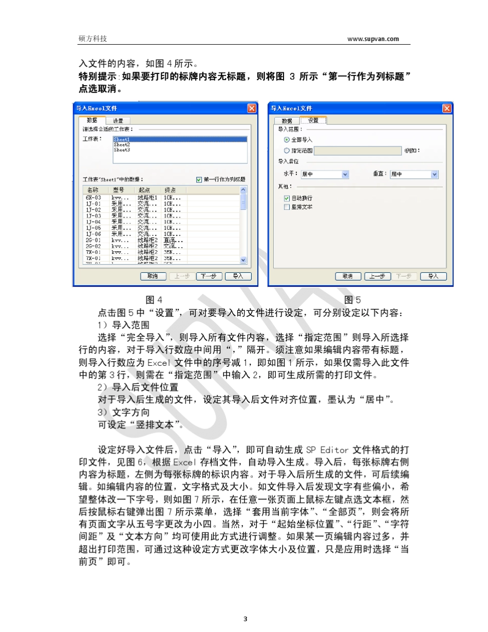 标牌机软件SPEditor软件使用技巧之——导入篇_第3页