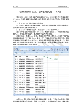 标牌机软件SPEditor软件使用技巧之——导入篇