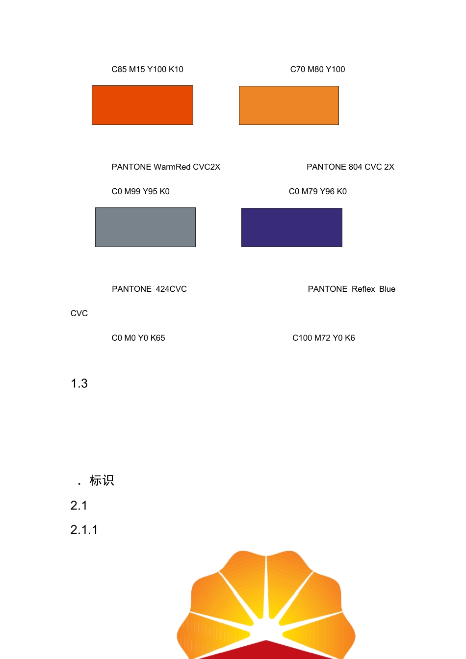 标示(油罐外防腐)_第2页