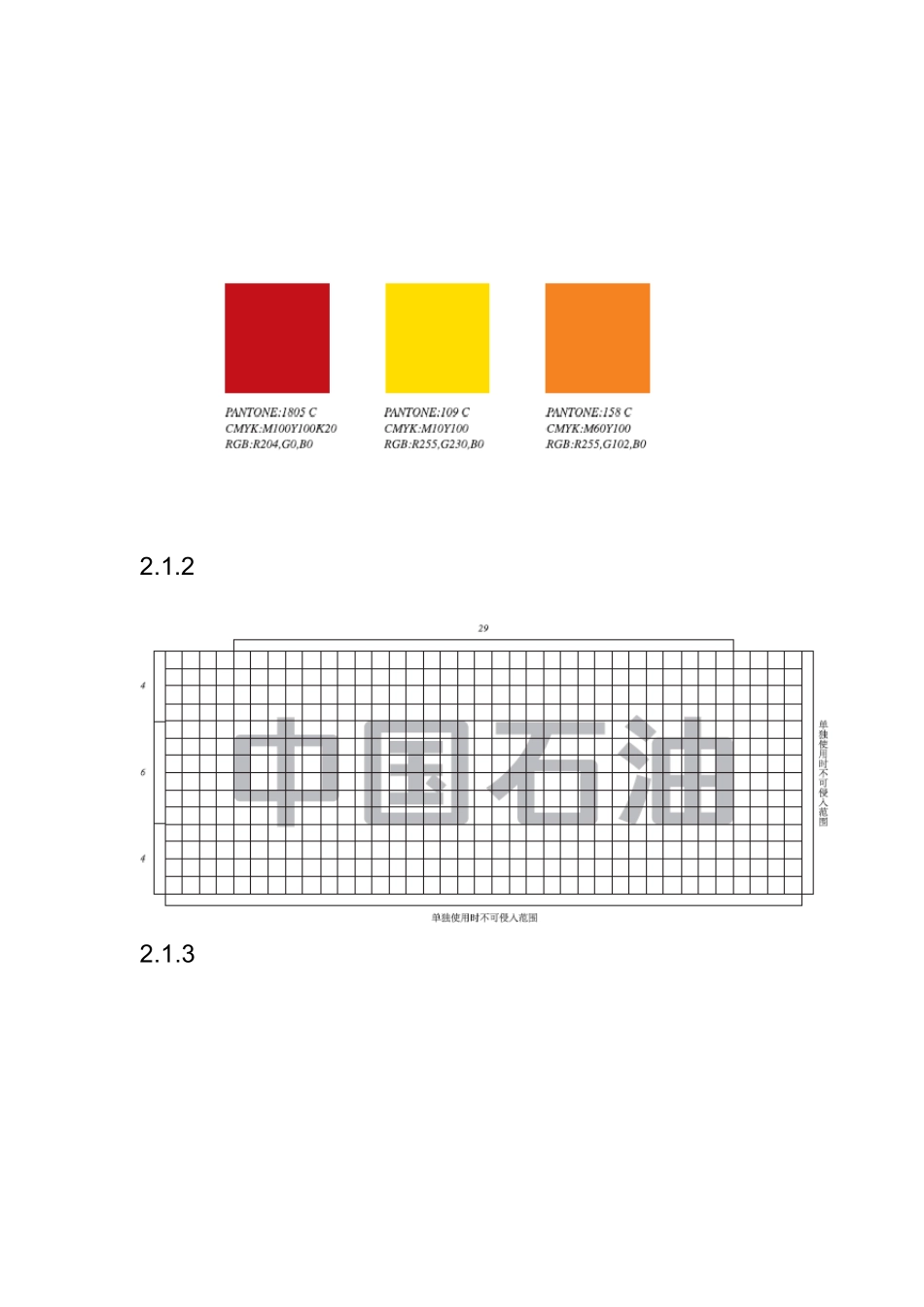 标示(油罐外防腐)_第3页