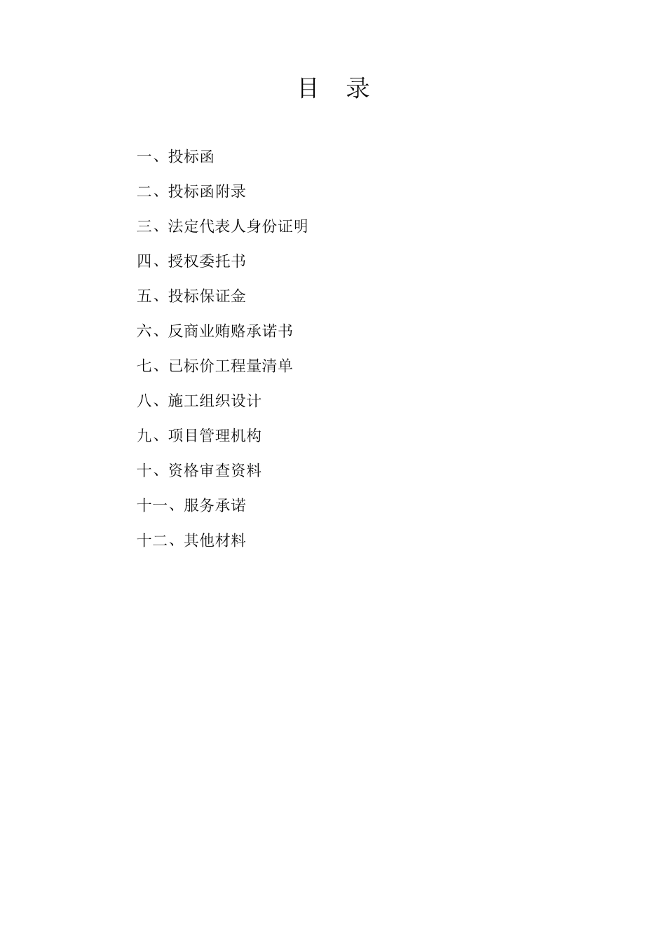 标示牌项目投标文件_第2页