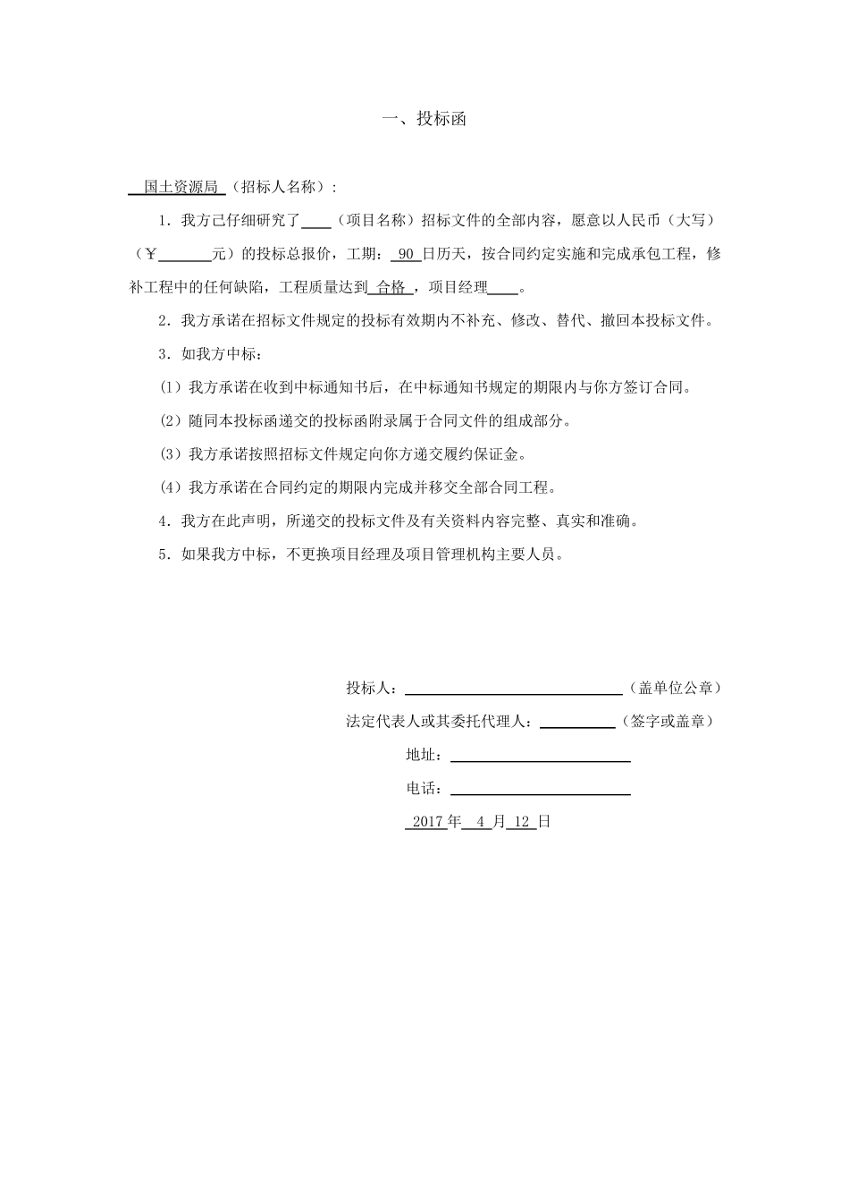 标示牌项目投标文件_第3页
