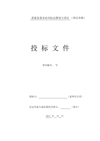 标示牌项目投标文件