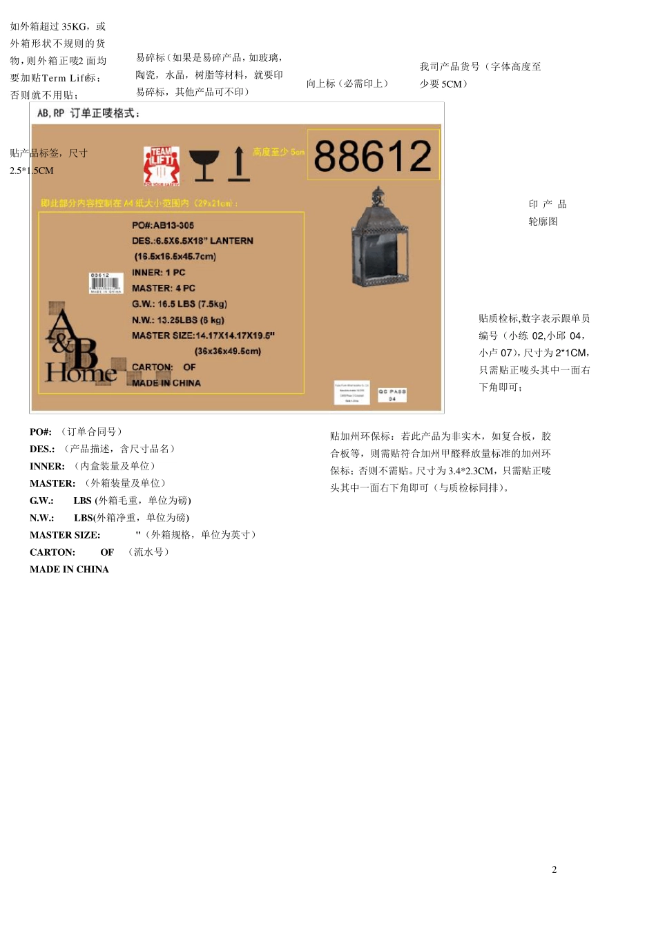 标签吊卡唛头包装等格式_第2页
