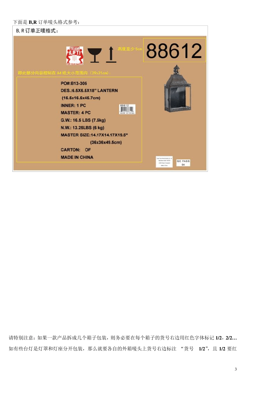 标签吊卡唛头包装等格式_第3页