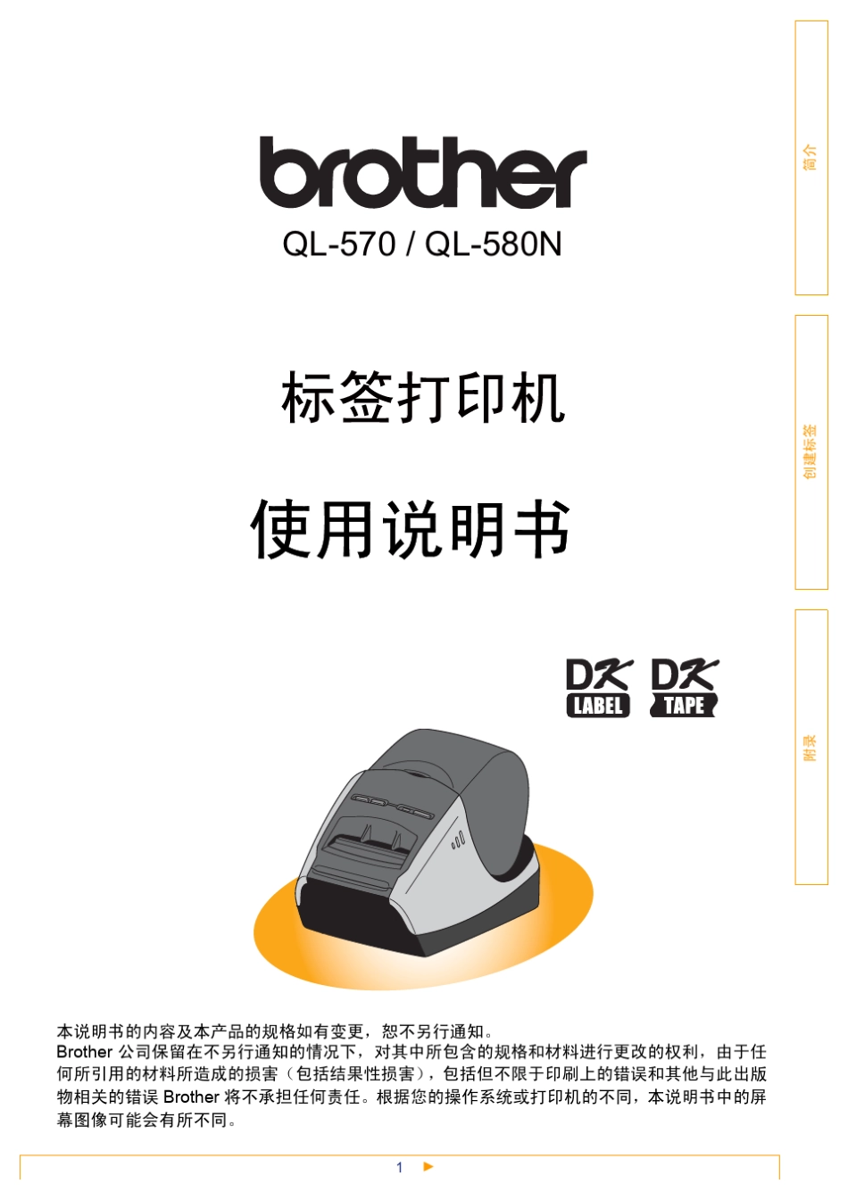 标签打印机说明书_第1页