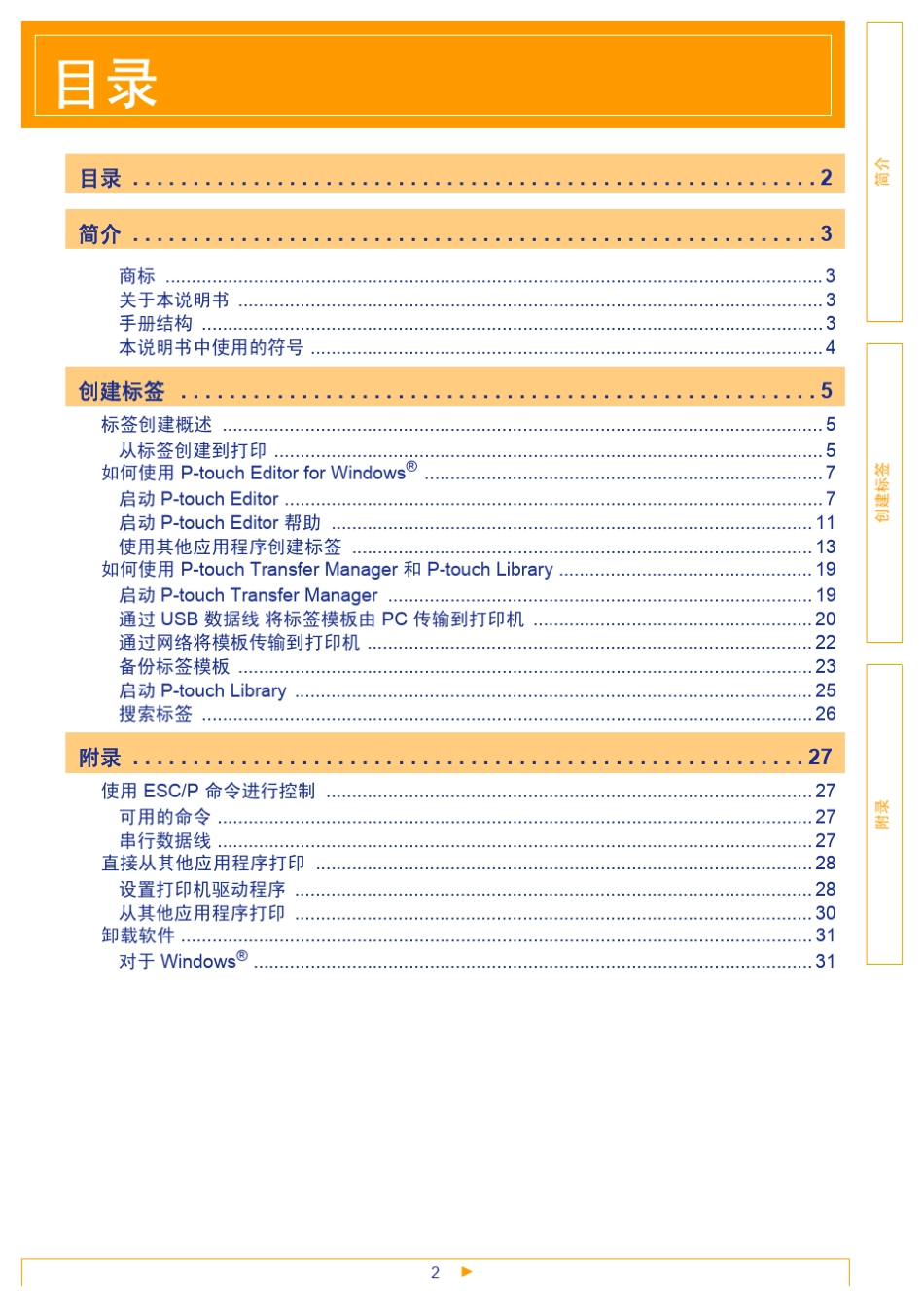 标签打印机说明书_第2页