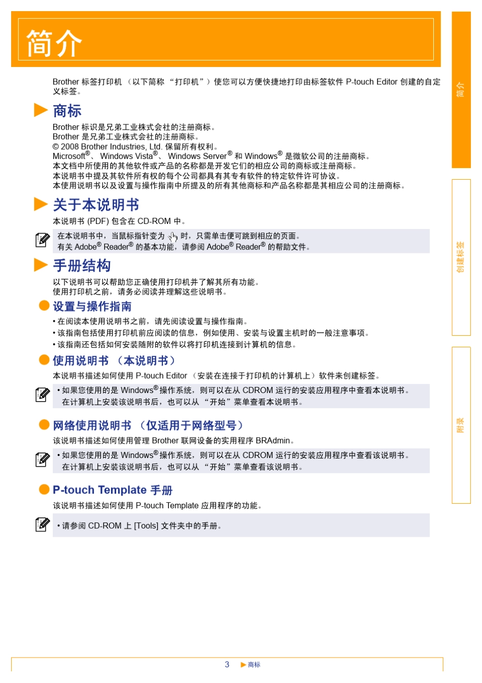 标签打印机说明书_第3页