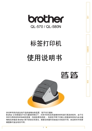 标签打印机说明书