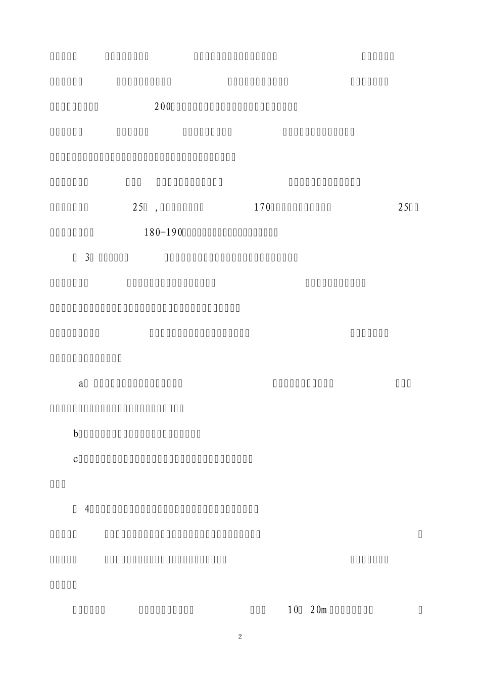 标线开工报告_第2页