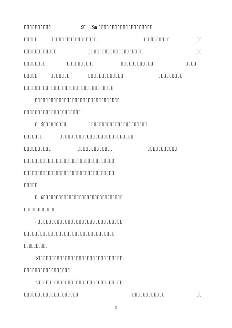 标线开工报告_第3页