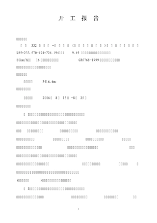 标线开工报告