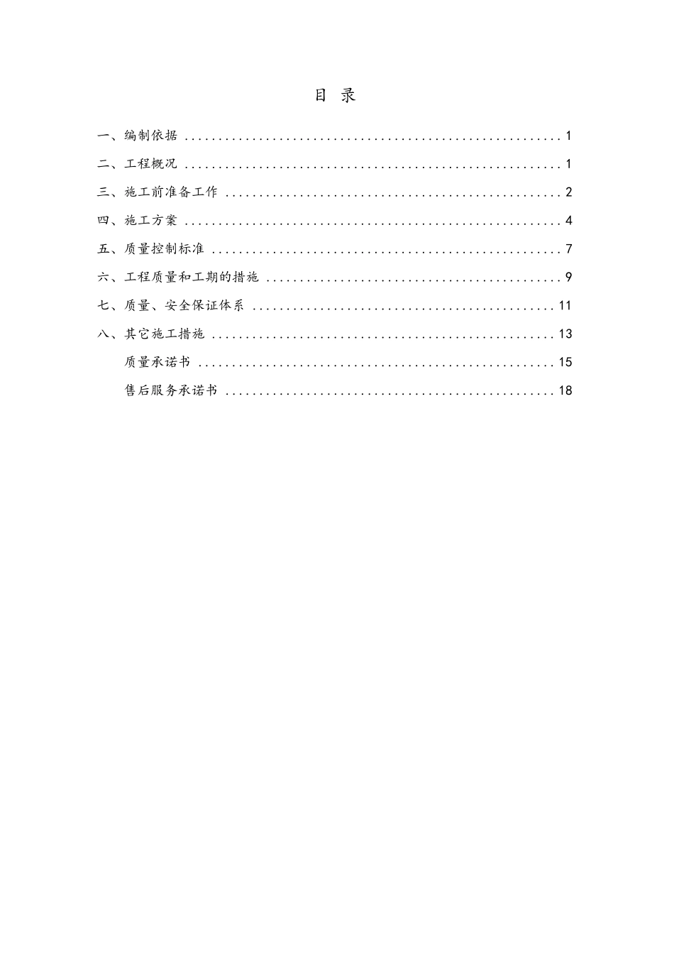 标线施划及旧标线清除施工方案_第2页
