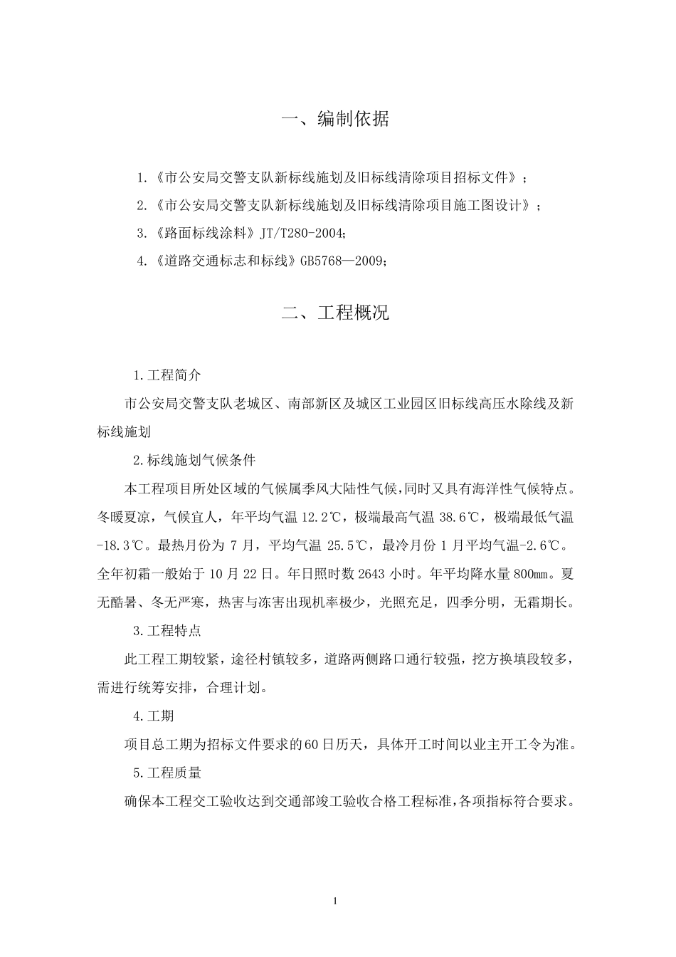 标线施划及旧标线清除施工方案_第3页