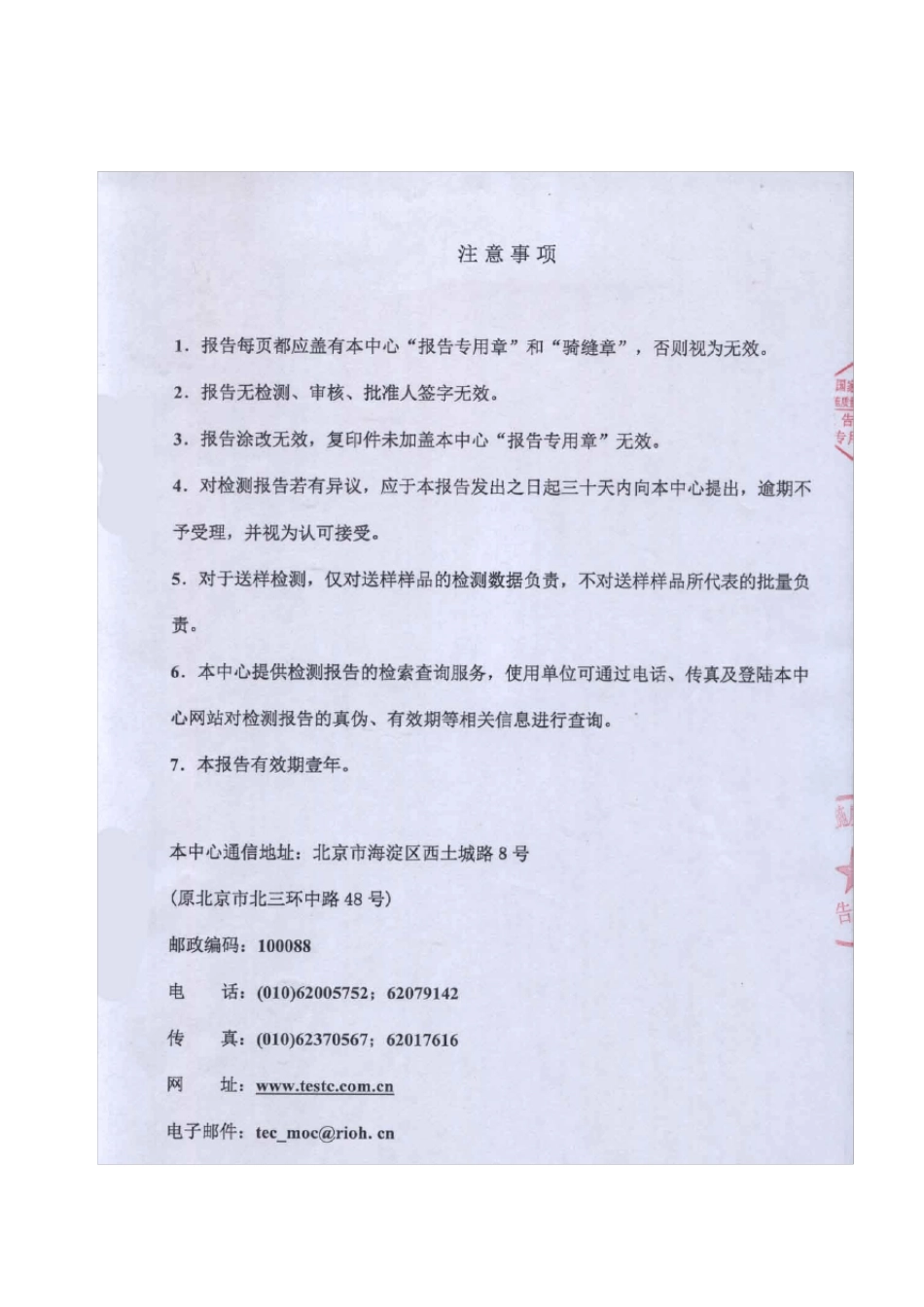标线涂料最新检测报告_第2页