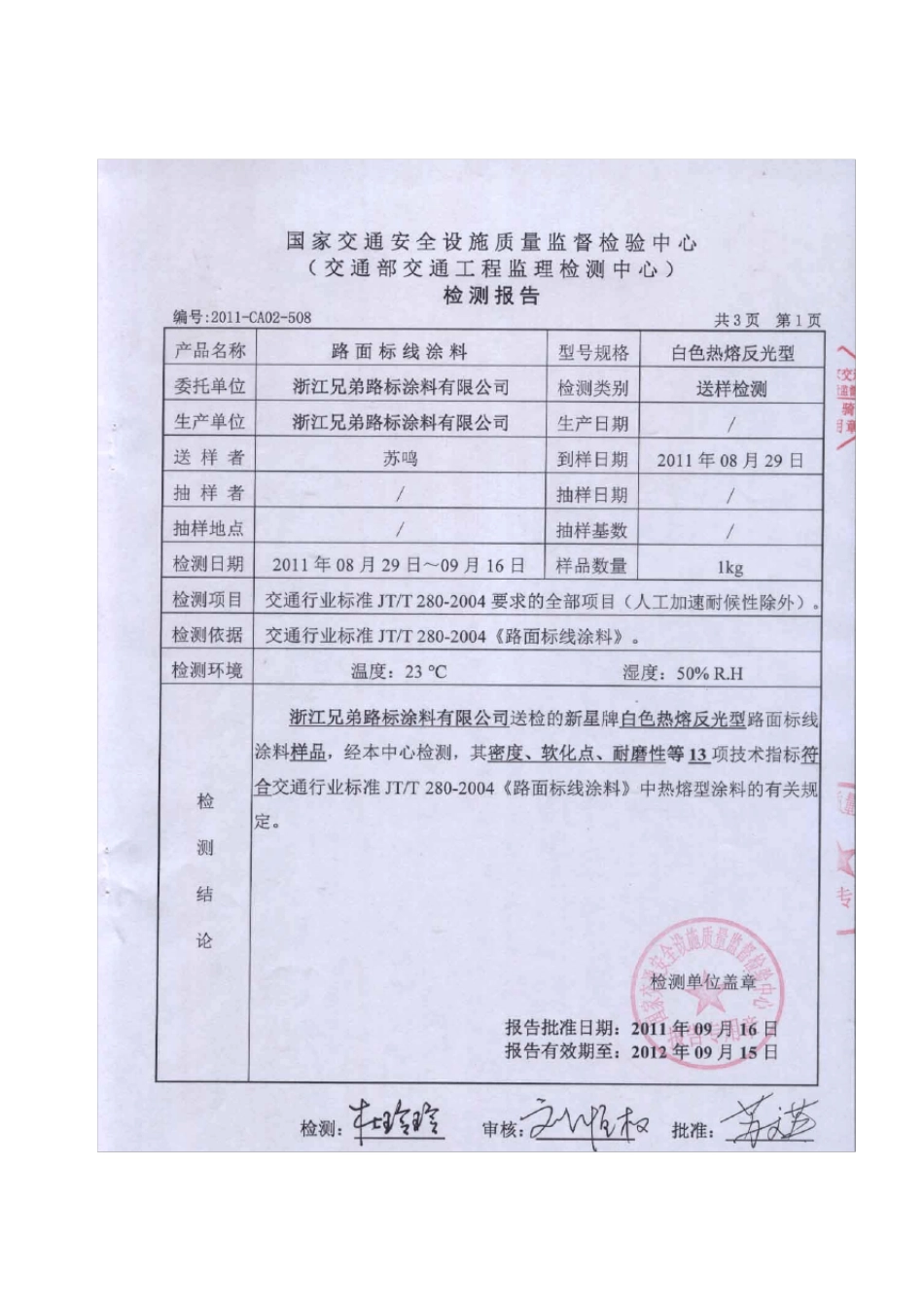 标线涂料最新检测报告_第3页