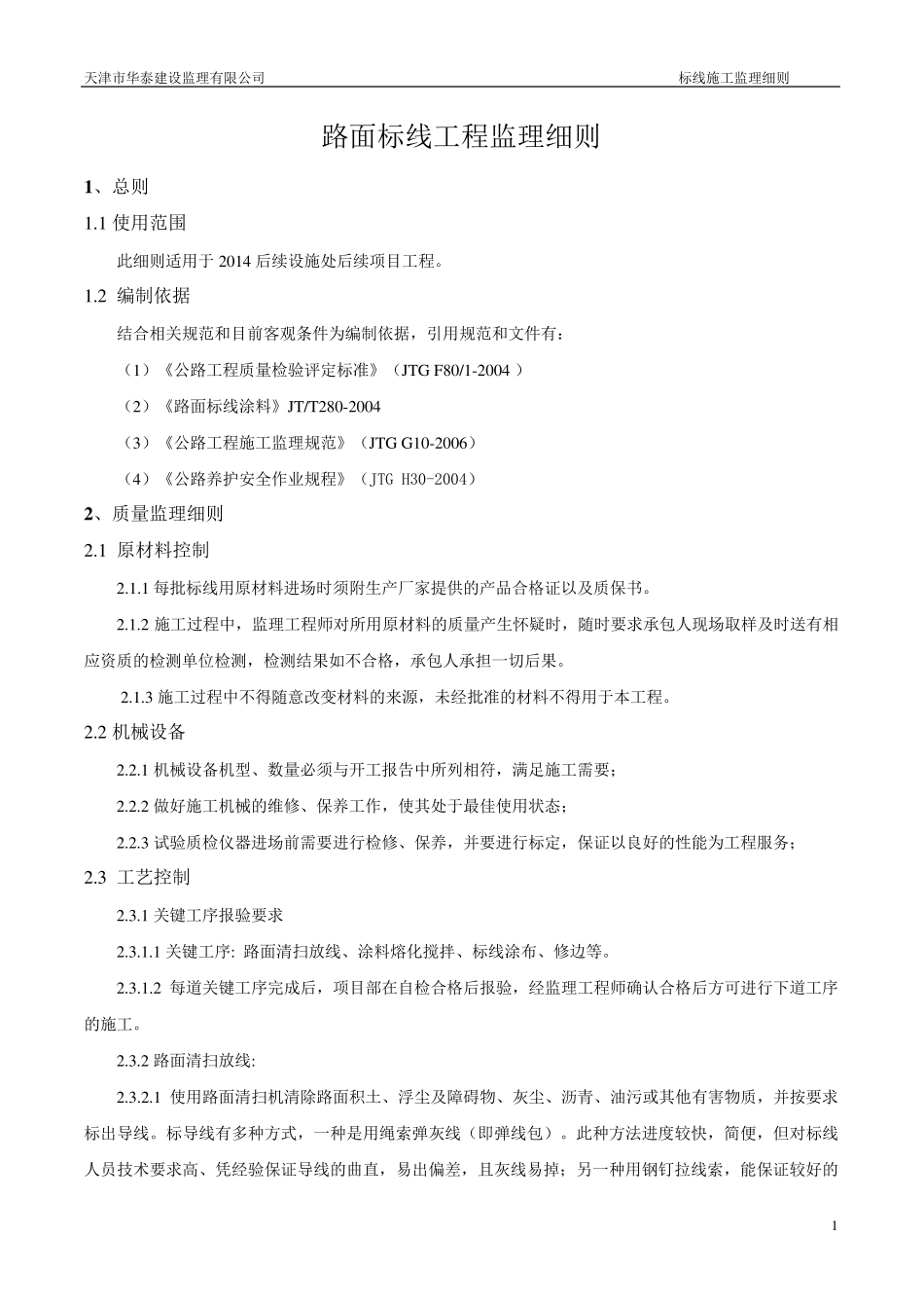 标线监理细则_第2页