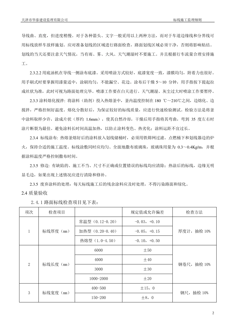 标线监理细则_第3页